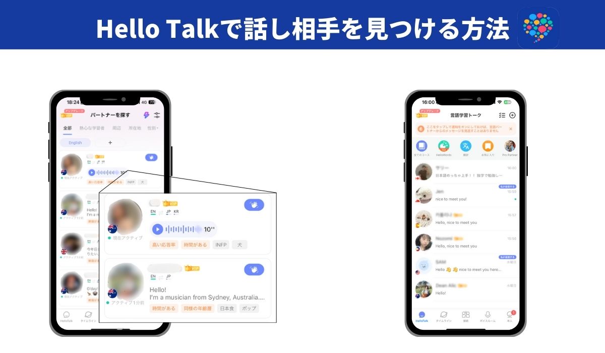 Hello Talkで話し相手を見つける方法