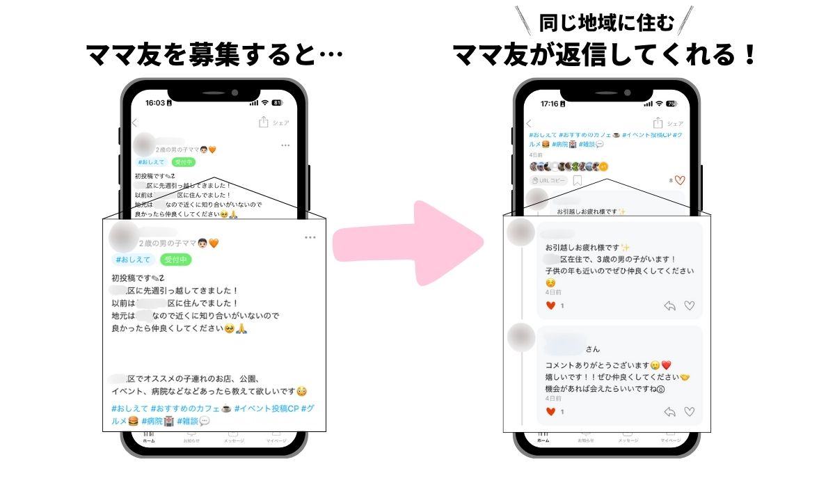 ピアッザを使ってママ友の話し相手を見つける方法