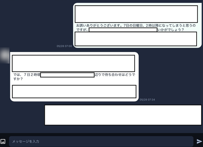 実際のやり取り