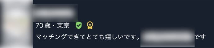 彼からのマッチング後のメッセージ