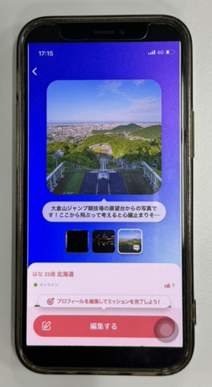 札幌での名所の写真をマッチングアプリのプロフィールに追加した時の画面