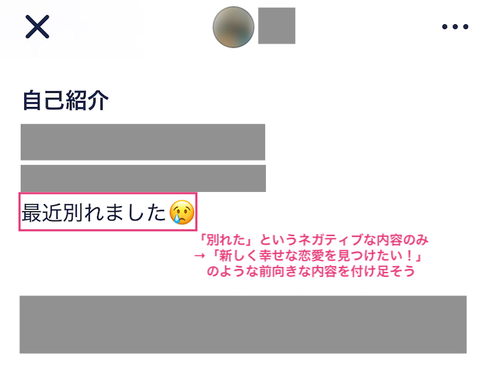 よくないプロフィール文の例と改善案
