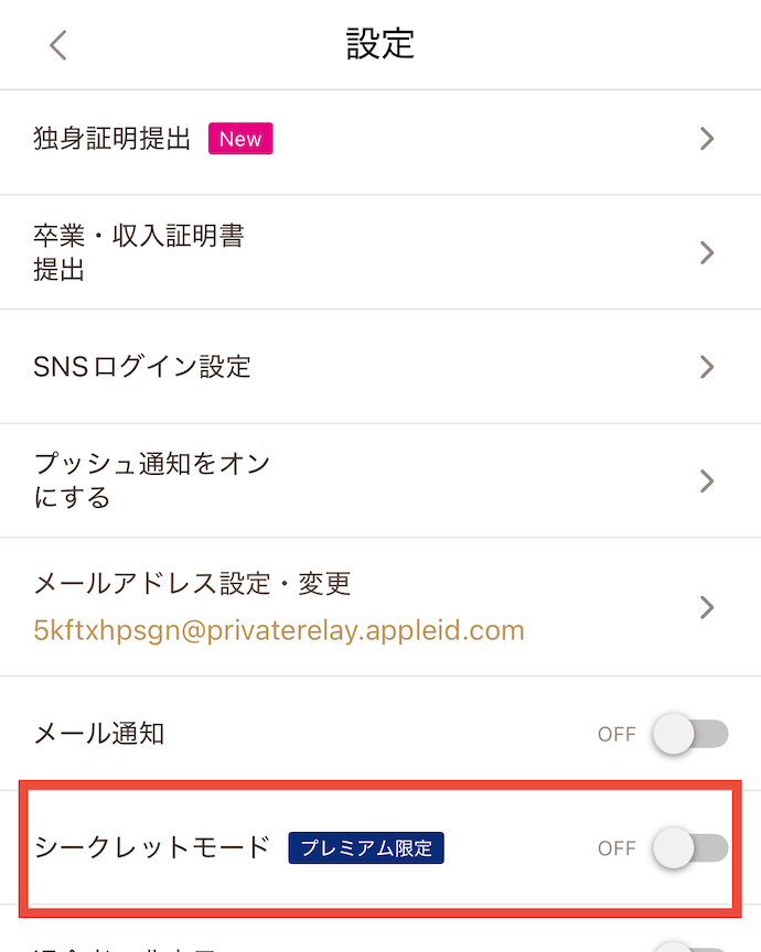 シークレットモードの設定方法