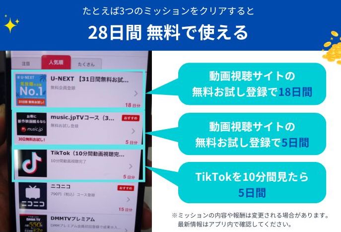 Omiaiの無料ミッション画面