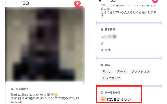 男性33歳｜Tinder利用して異性の飲み友達に出会えた