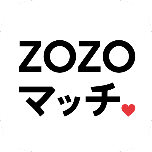 ZOZOマッチ