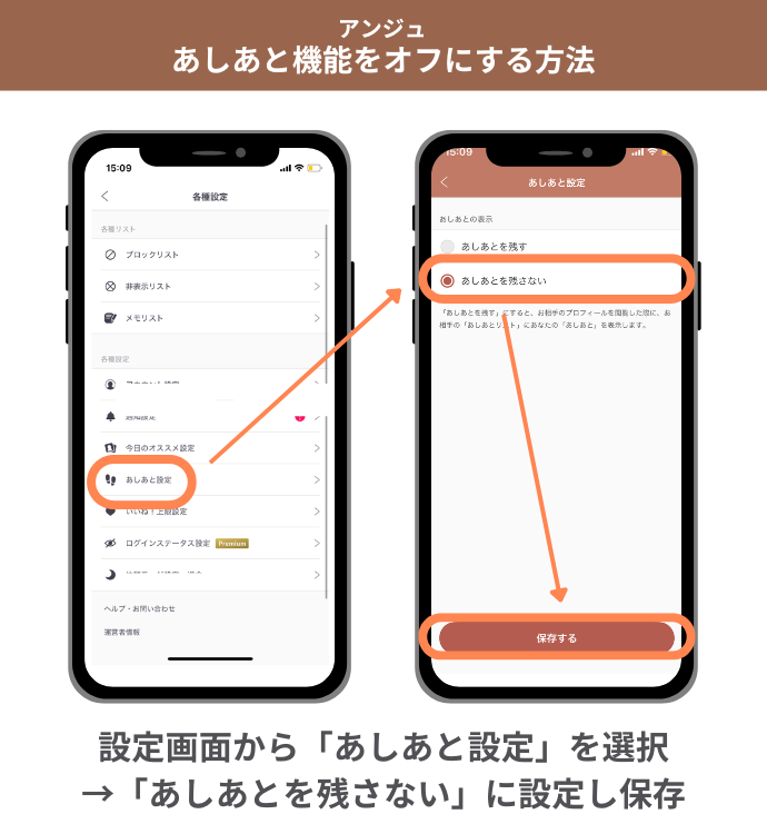 足跡機能をオフにする方法