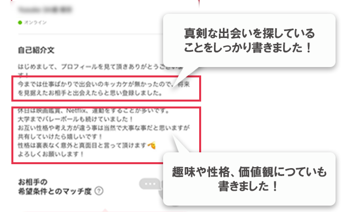 体験者の実際の自己紹介文