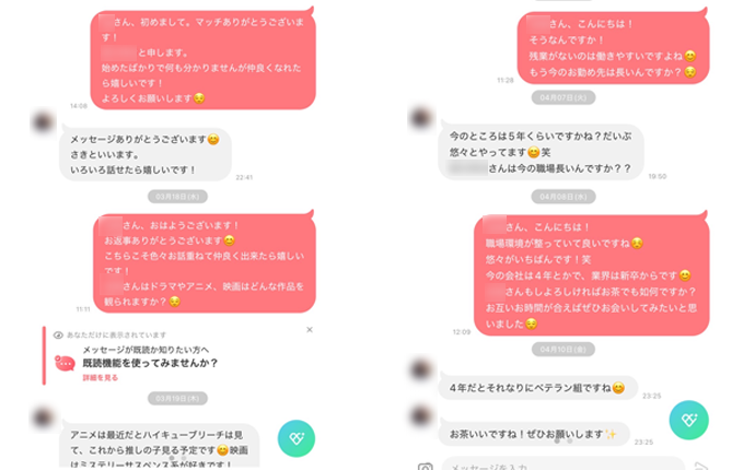 公務員とのマッチング後、デートを誘う時に実際のやり取り
