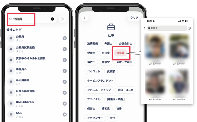 タップルで公務員を探す方法