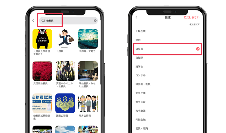 withで公務員を探す方法