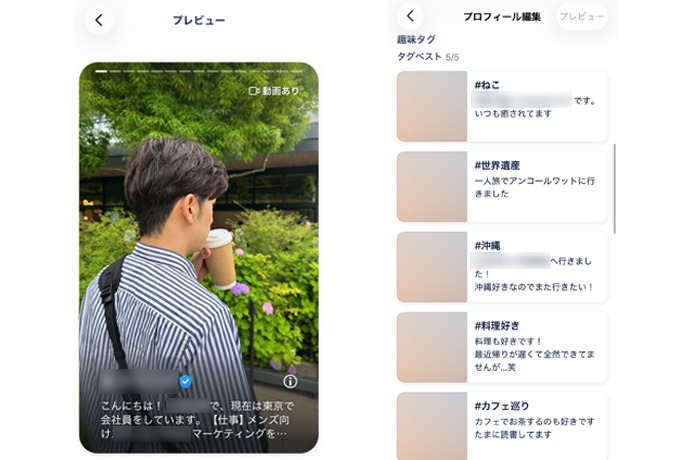 実際のプロフィール①
