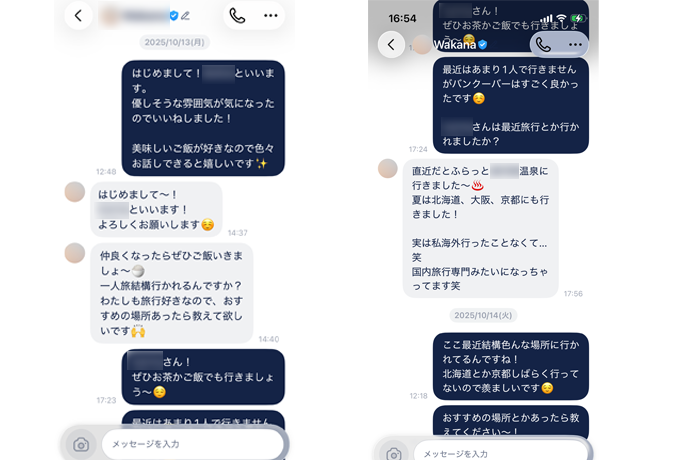 マッチング後すぐの実際のメッセージ