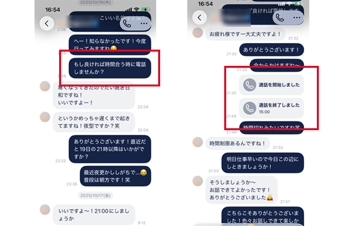 アプリの無料通話へ誘った実際のメッセージ