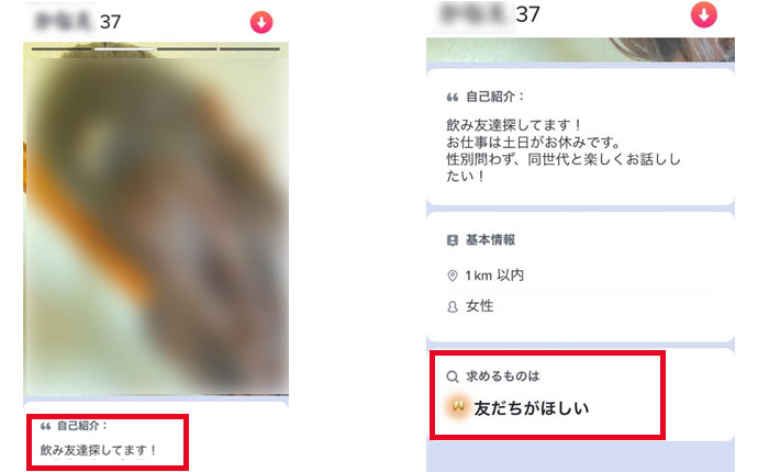 女性37歳｜Tinder利用して同年代・異性の飲み友達に出会えた