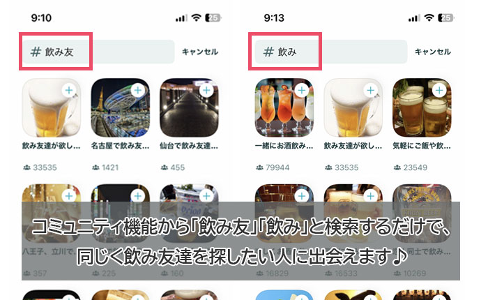 ペアーズで飲み友達を探す画面