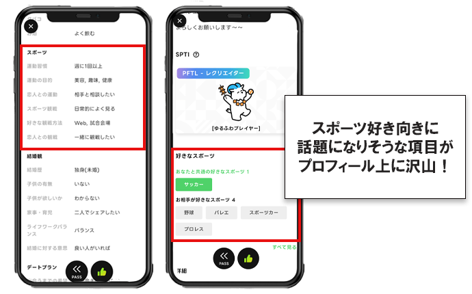 プロフィールの実際の画面
