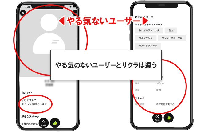 「写真未設定＋自己紹介なし」のユーザーの実際の画面