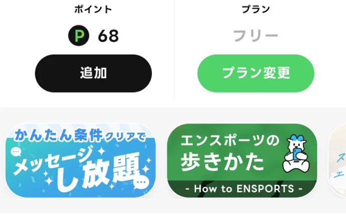 エンスポーツキャンペーン