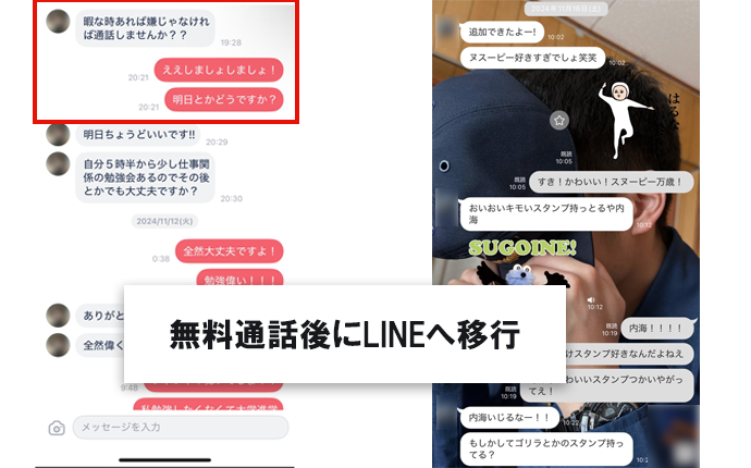 消防士の彼からの通話のお誘いの実際の画像