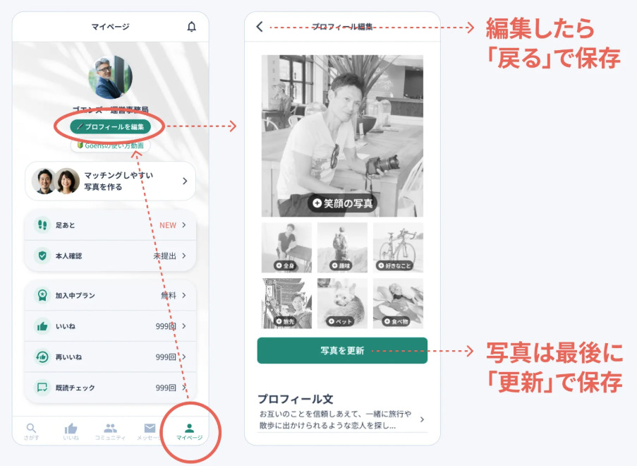 プロフィール写真の設定方法