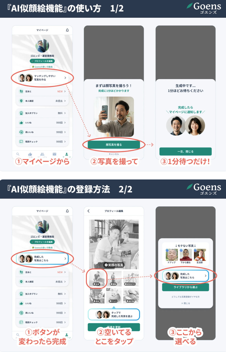 AI似顔絵機能の使い方