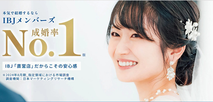 IBJメンバーズ