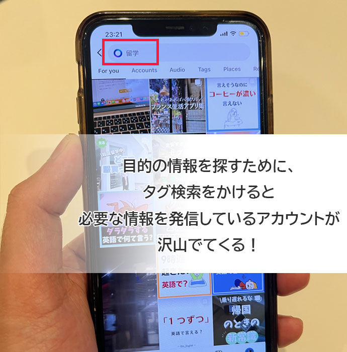 インスタグラムで自分の目的（語学・留学など）を通して出会う方法