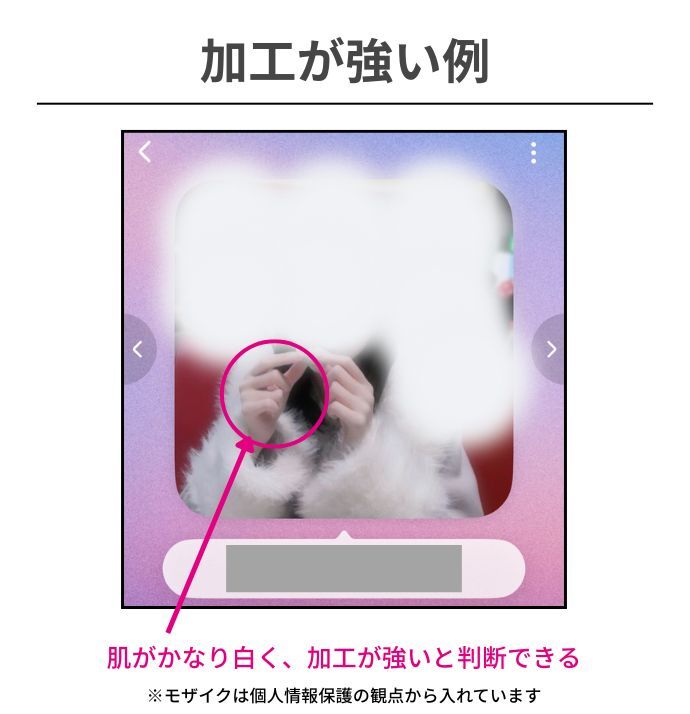 加工が強い女性の例