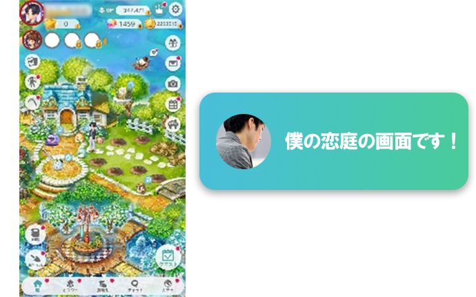 【体験談】恋庭を実際に使ってみた