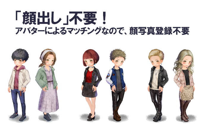顔出しゼロ!アバターでゲーム