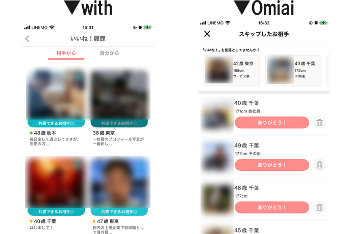 実際にもらった「いいね」画面