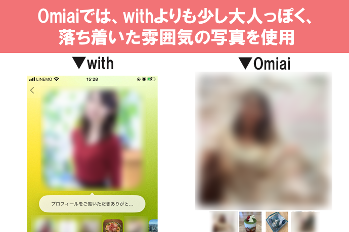 実際のプロフィール画面