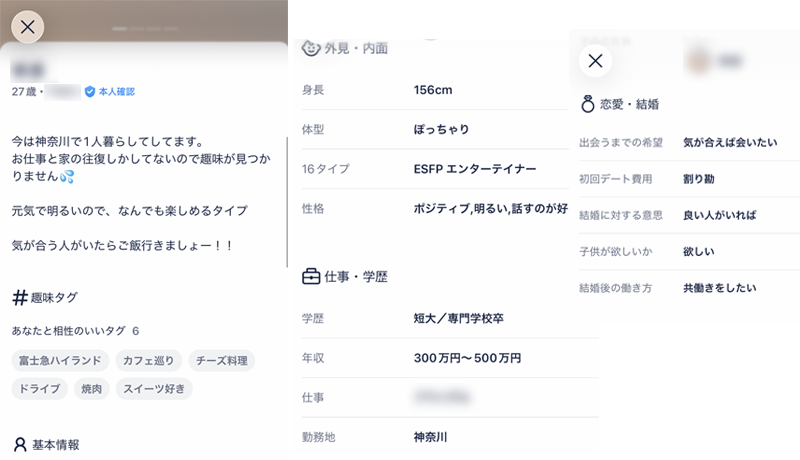 実際のプロフィール画面（タップル）