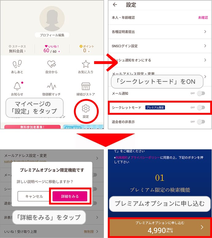 ゼクシィ縁結びで身バレ防止機能を使う方法