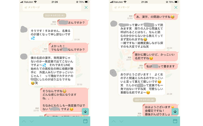 現在の夫で初めてLINEを交換した日のメッセージ