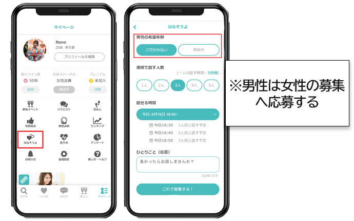 「はなそうよ」機能