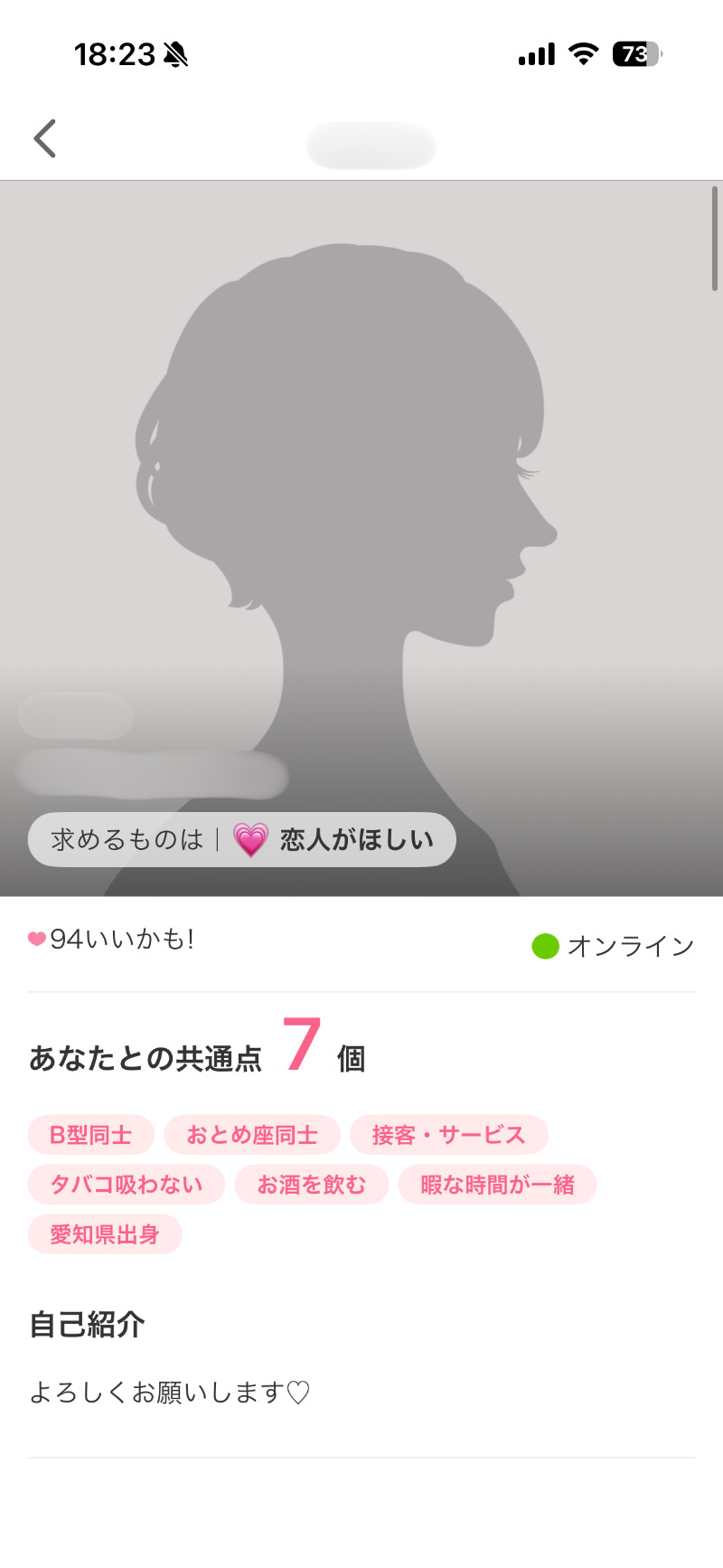 ワクワクメールのシルエットアイコンプロフ
