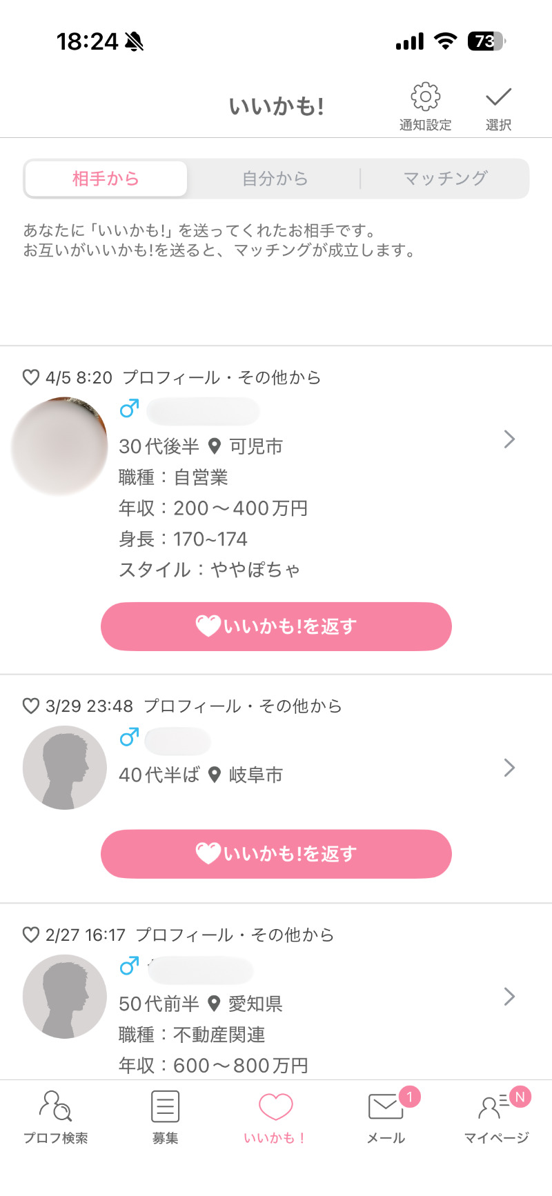 ワクワクメールでもらったいいかも