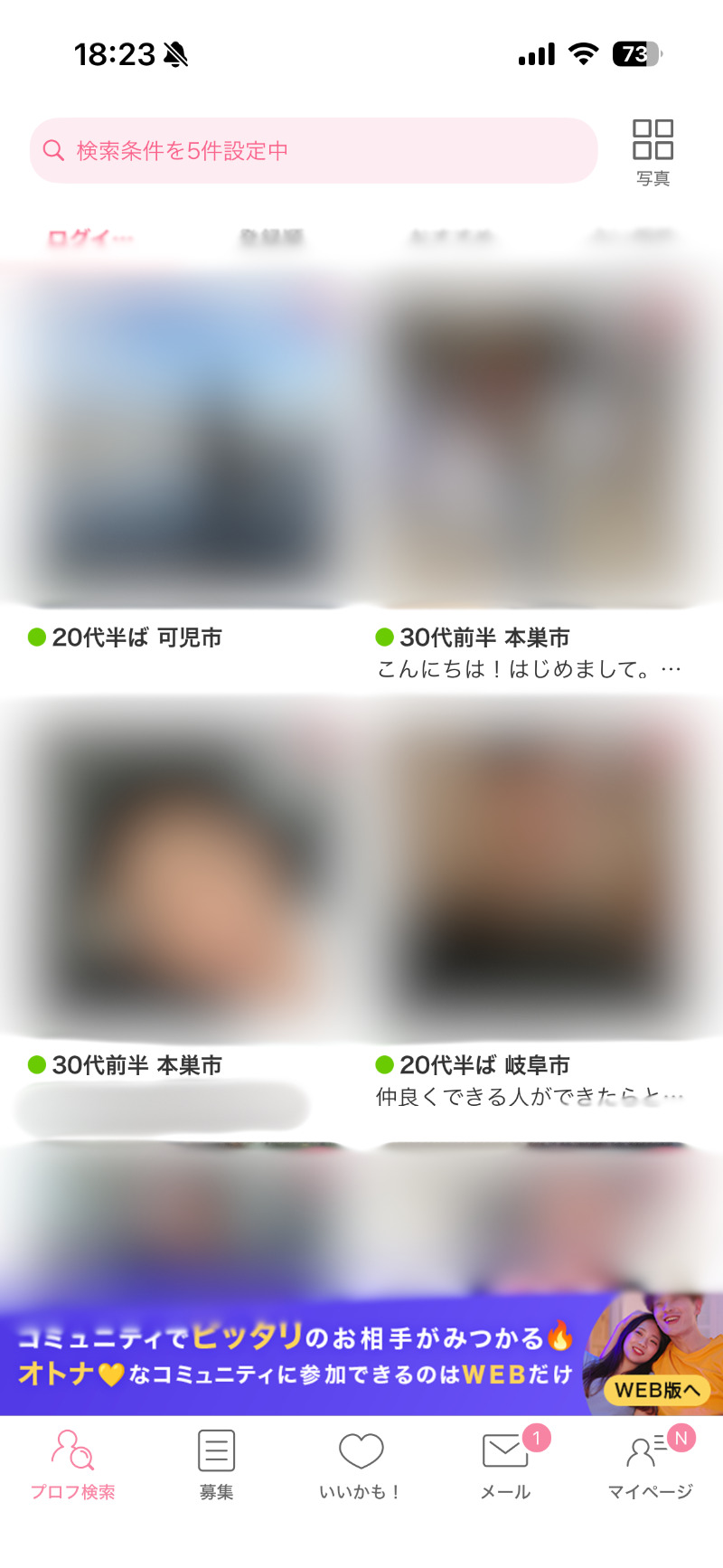 ワクワクメールのプロフ検索画面