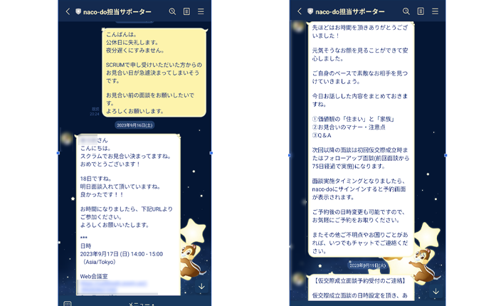 実際のLINE画像