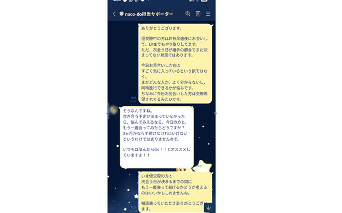 実際のLINE画像
