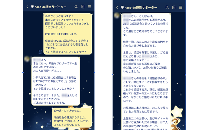 実際のLINE画像