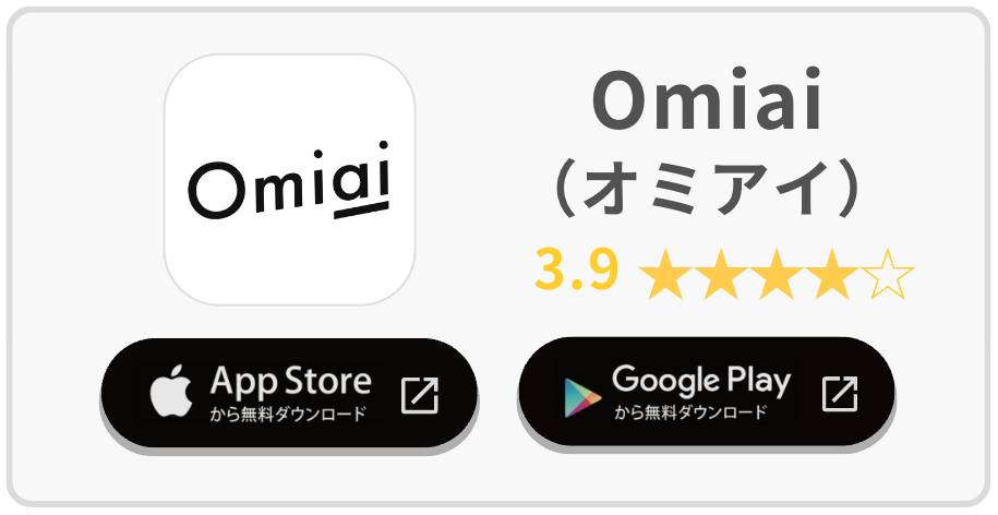 Omiaiのアプリストア