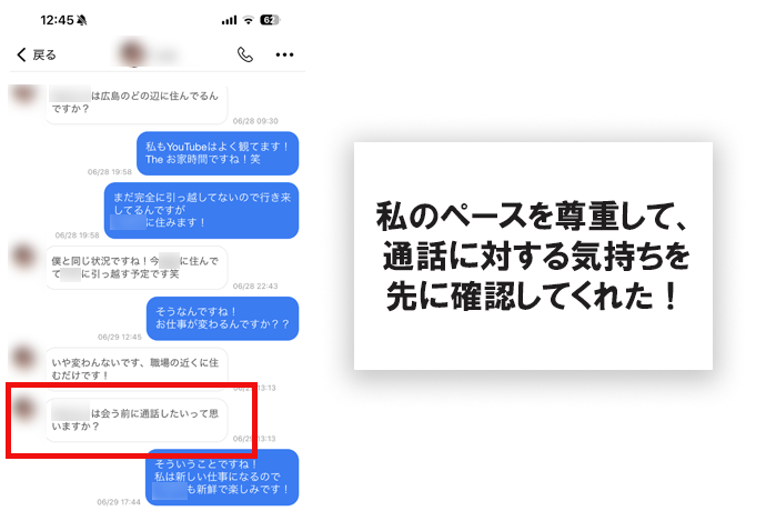 通話に誘う前に、私が通話に抵抗がないかさりげなく確認してくれた画面""