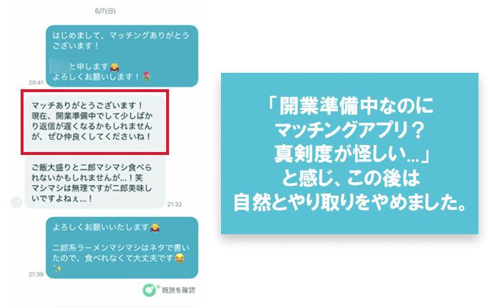ナオさんが「少し気になった」と振り返るメッセージ