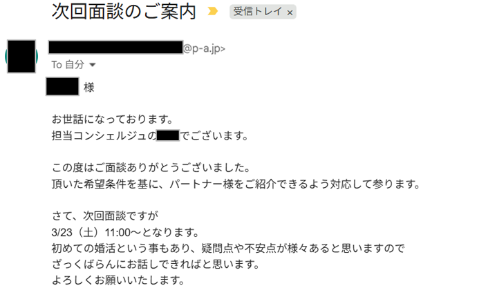 面談後の担当者からの実際のメール