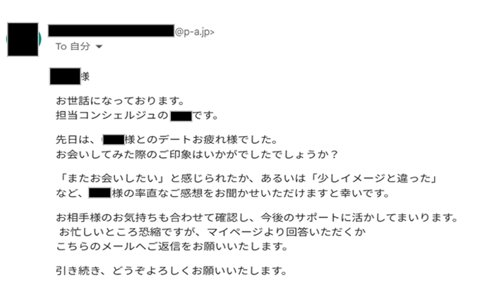 担当者との実際のメール