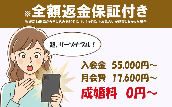 他社とココが違う｜全額返金保証付き！超リーゾナブルな料金設定