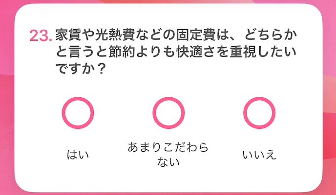 生活の価値観診断の質問例